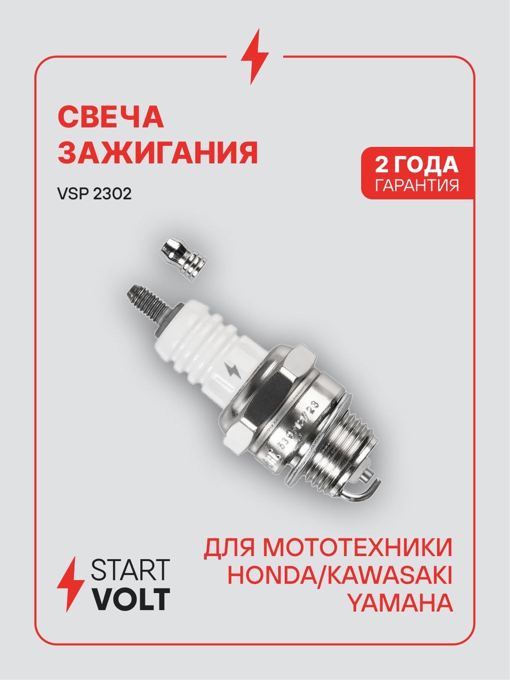 Свеча зажигания KAWASAKI, HONDA, YAMAHA ан. BPMR7A мото (STARTVOLT)