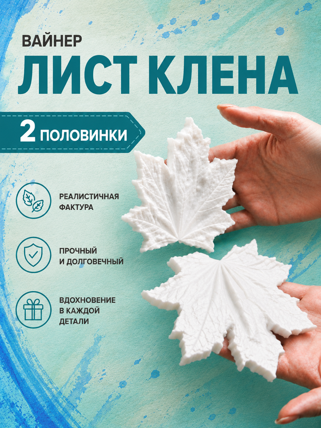 Молд силиконовый лист "Клён кленовый лист" /универсальная фактурная форма для Листа полимерной глины, холодного фарфора, самозатвердевающи