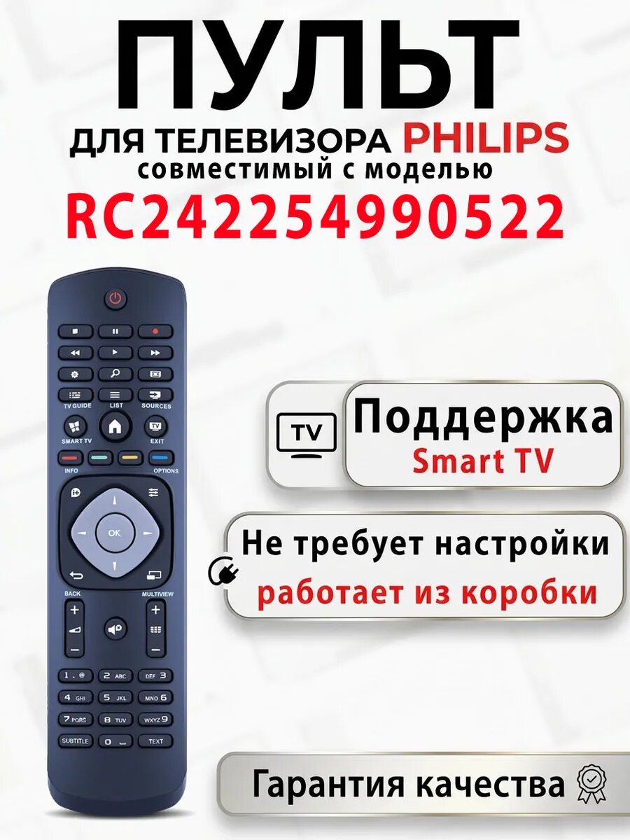 Пульт для телевизора Philips RC242254990522