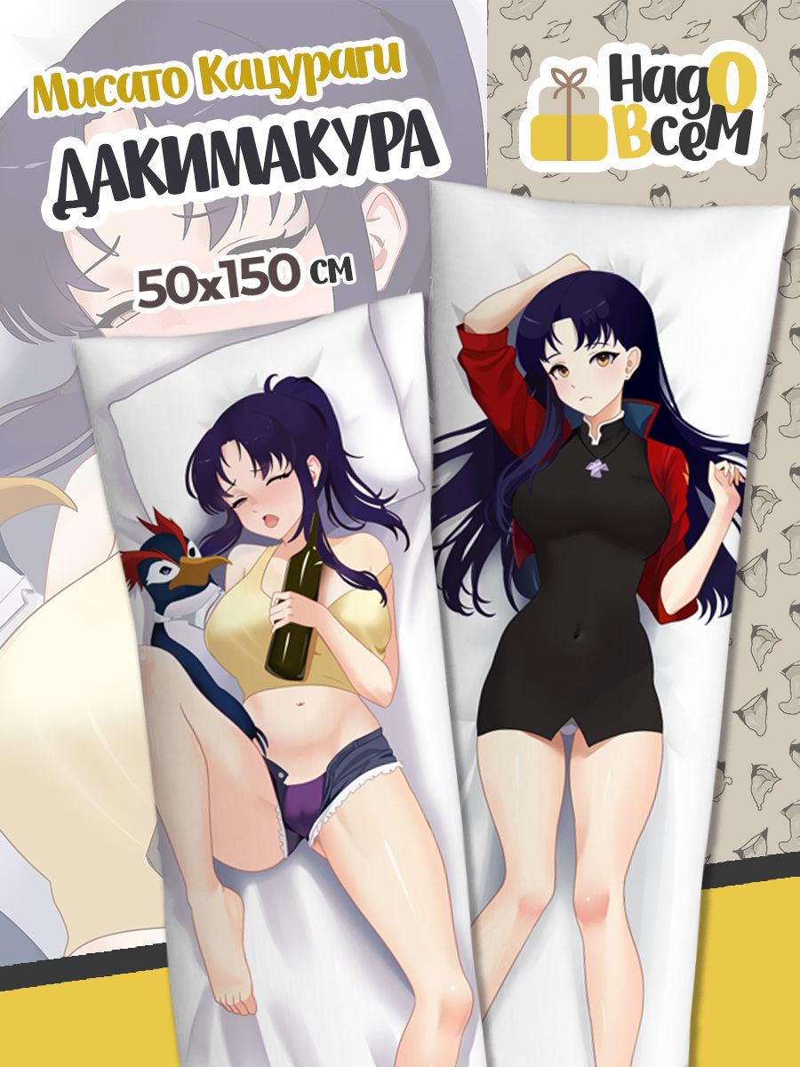 Подушка Дакимакура аниме - Евангелион (Evangelion) Мисато Кацураги
