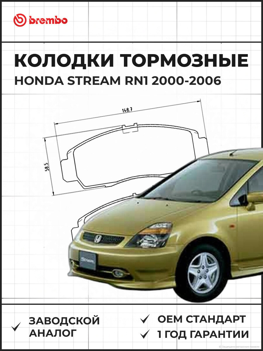 Колодки тормозные дисковые передние BREMBO P28034 Honda Stream RN1 Хонда Стрим RN1 2000-2006