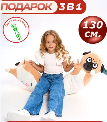 Мягкая игрушка-подушка Мопс 130 см
