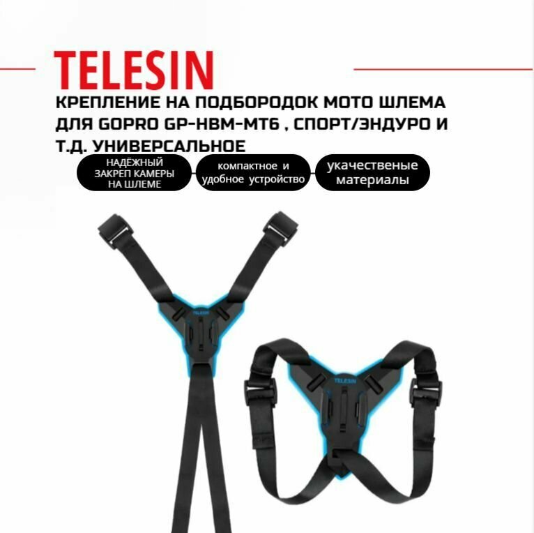Крепление на подбородок мото шлема Telesin для GoPro GP-HBM-MT6 , Спорт/эндуро и т. д. универсальное