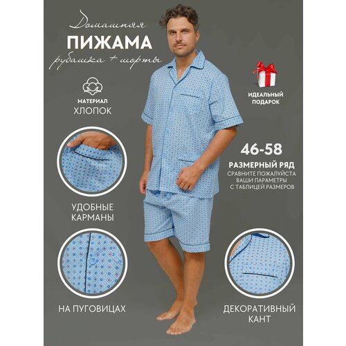 Пижама NUAGE.MOSCOW, шорты, рубашка, карманы, пояс на резинке, размер 48, голубой