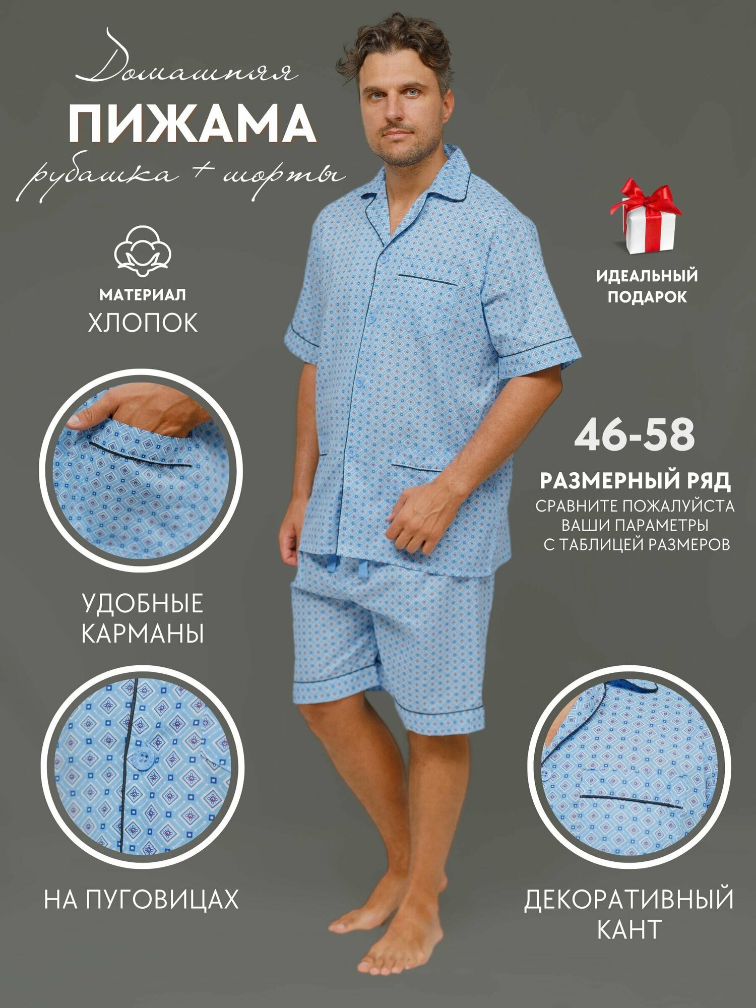 Пижама мужская с шортами хлопок Global_размер 48 - фотография № 1