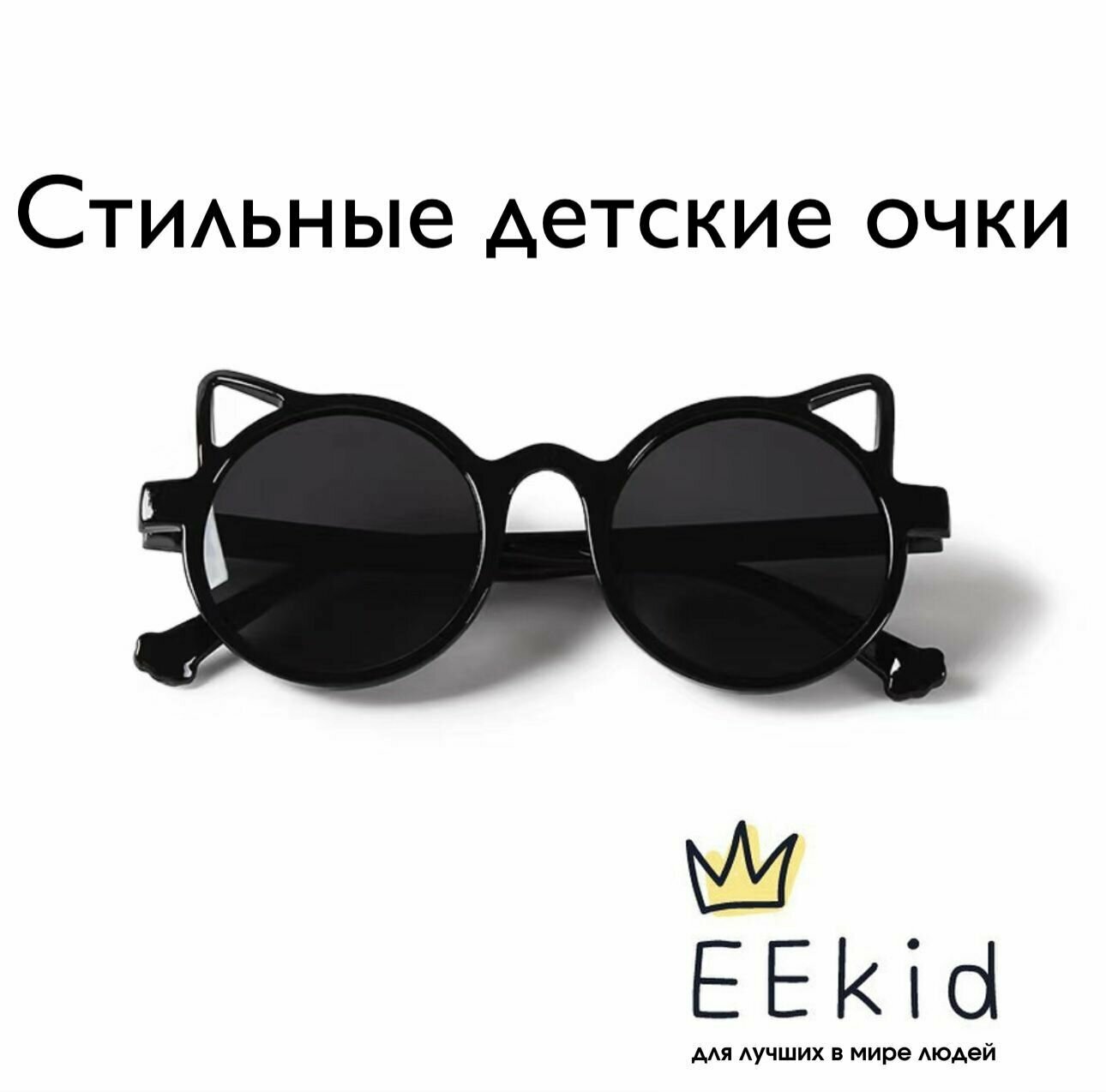 Солнцезащитные очки