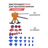 Лифтер, минилифтер для удаления ремонта вмятин без покраски