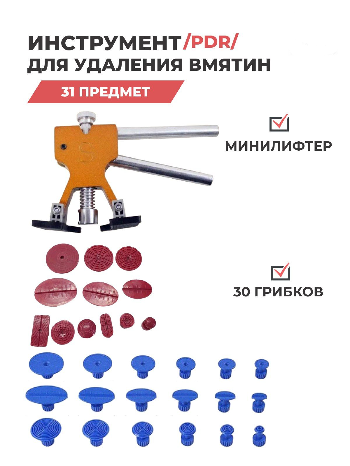 фото Лифтер, минилифтер для удаления ремонта вмятин без покраски