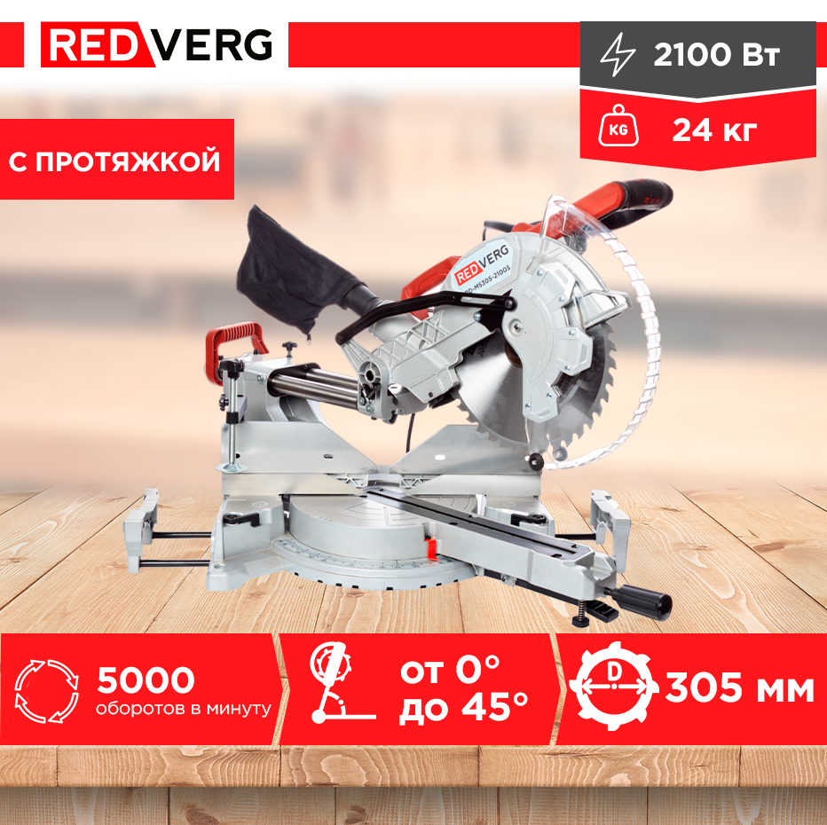 Пила торцовочная Redverg RD-MS305-2100S