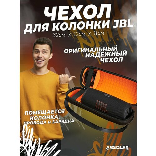 Чехол для jbl charge 5 для колонки колонка jbl 306p mkii