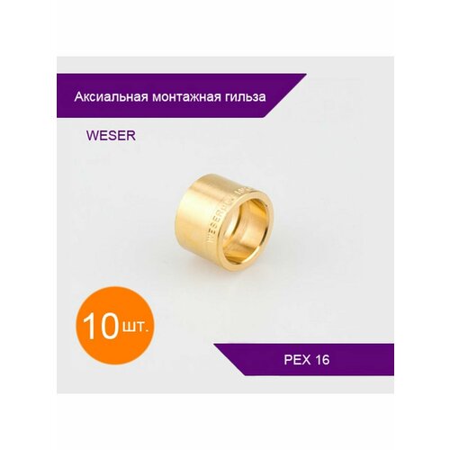 Монтажная гильза PEX 16