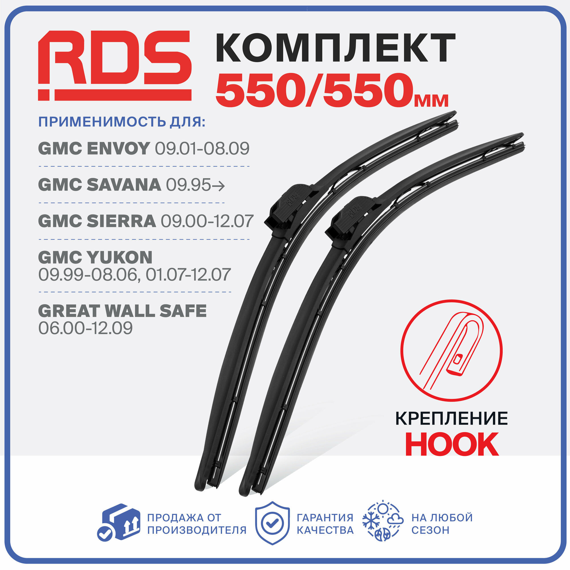 550 550мм Комплект бескаркасных щеток стеклоочистителя RD5 дворники на GMC Envoy, GMC Savana, GMC Sierra, GMC Yukon, GMC Yukon, Great Wall Safe