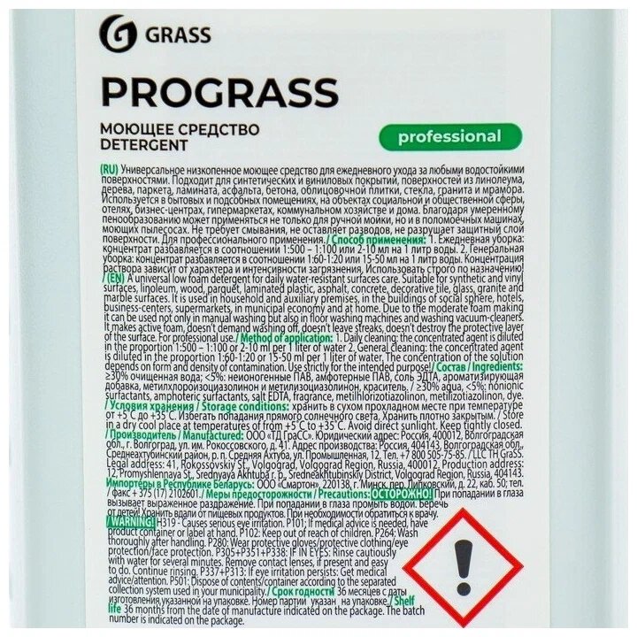 Grass Универсальное моющее средство Prograss, 1 л - фотография № 13