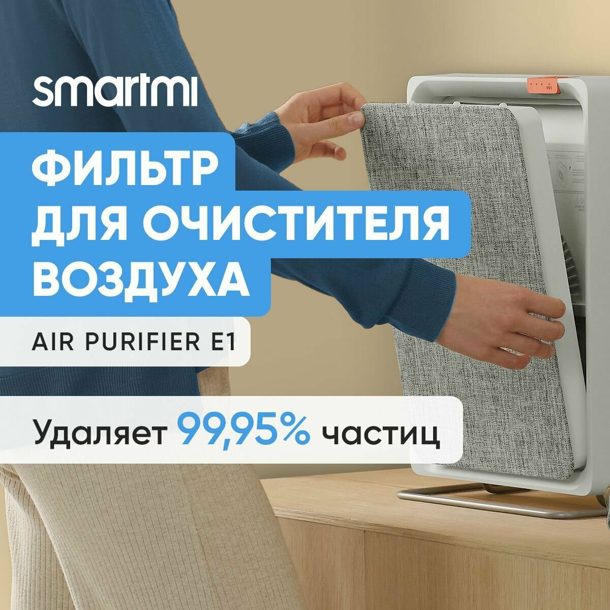 Сменный фильтр Smartmi Air Purifier E1 , серый