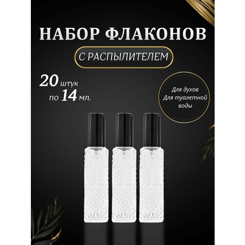 Атомайзер , силикон, 20 шт., 14 мл., черный, бесцветный