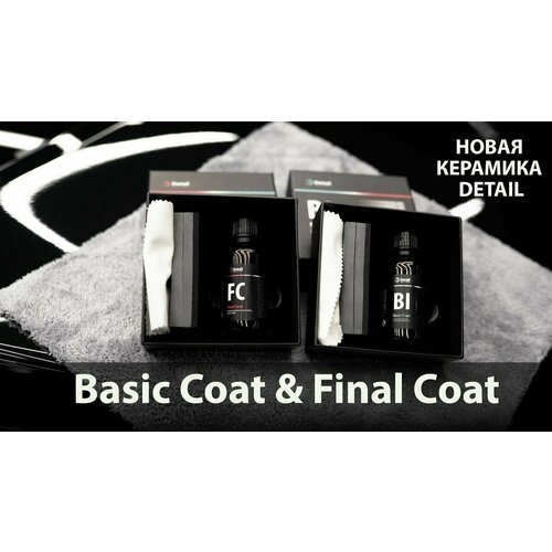 Двухкомпонентное керамическое покрытие Basic Coat & Final Coat