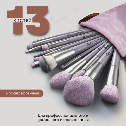 Изображение товара BK KaviBellesa Набор кистей для макияжа 13 шт. сумка чехол в подарок