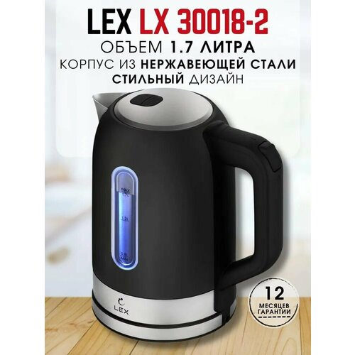 Чайник электрический Lex LX30018-2 179000₽