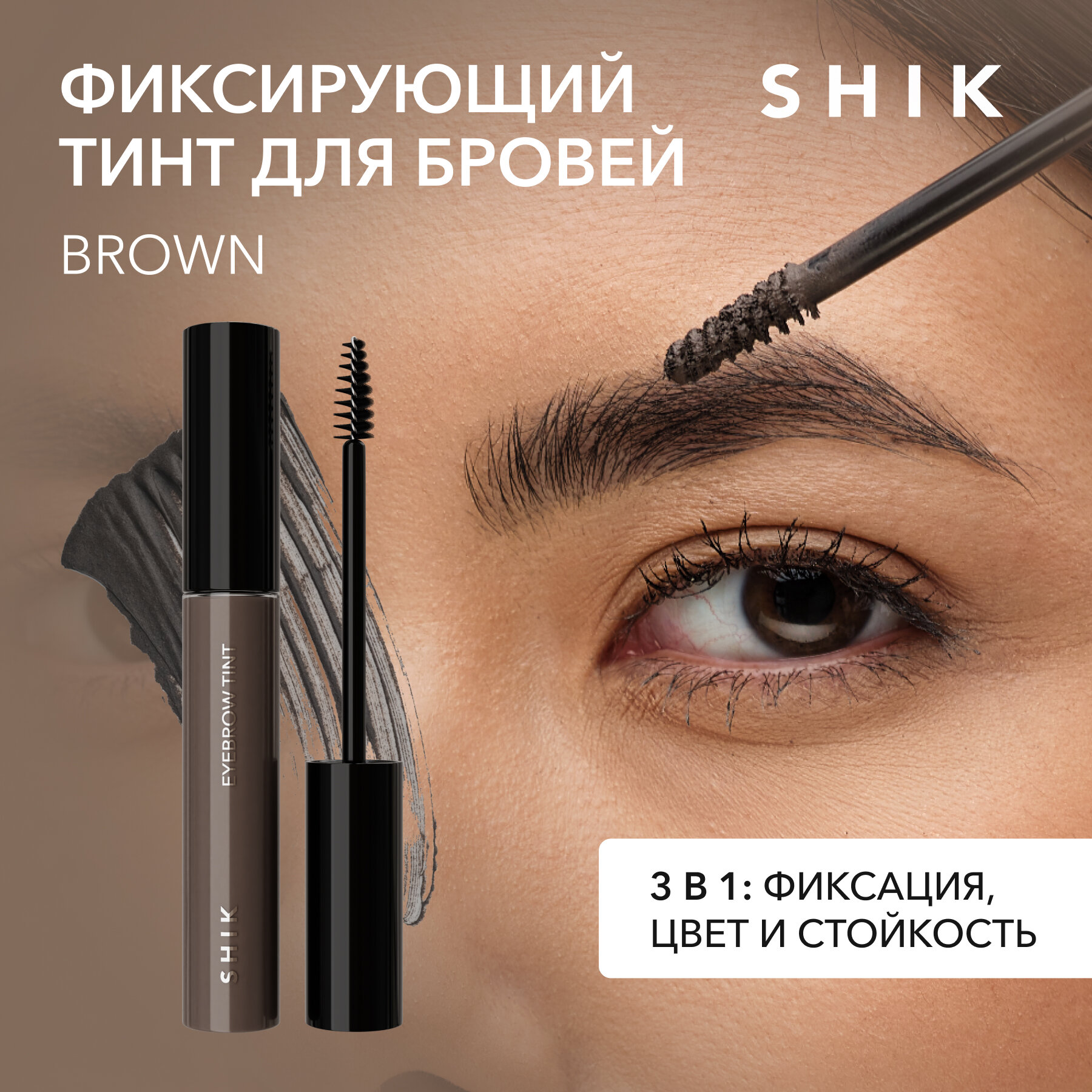 Тинт для бровей SHIK Eyebrow Tint т.Brown 4 г