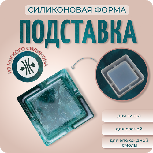 Силиконовая форма/молд, Color Si Подставка
