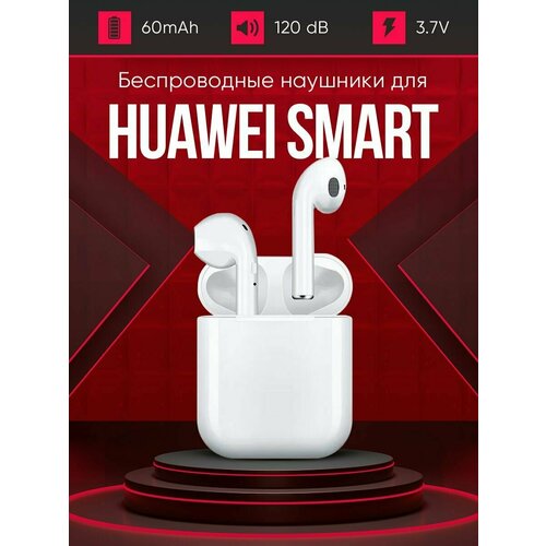 Беспроводные наушники для телефона хуавей p smart Полностью совместимые наушники со смартфоном huawei p smart i9S-TWS 37V 60mAh 129000₽