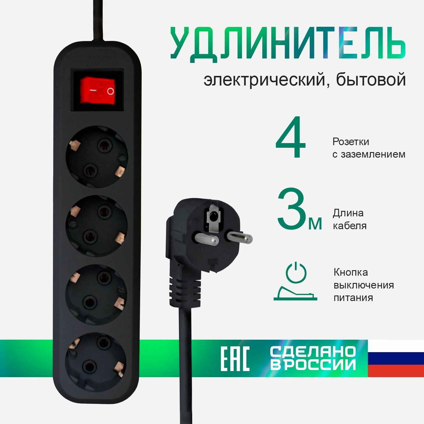 Удлинитель сетевой Progix 4 розетки с заземлением, 3 метра, с выключателем, для дома и офиса, черный - фотография № 4