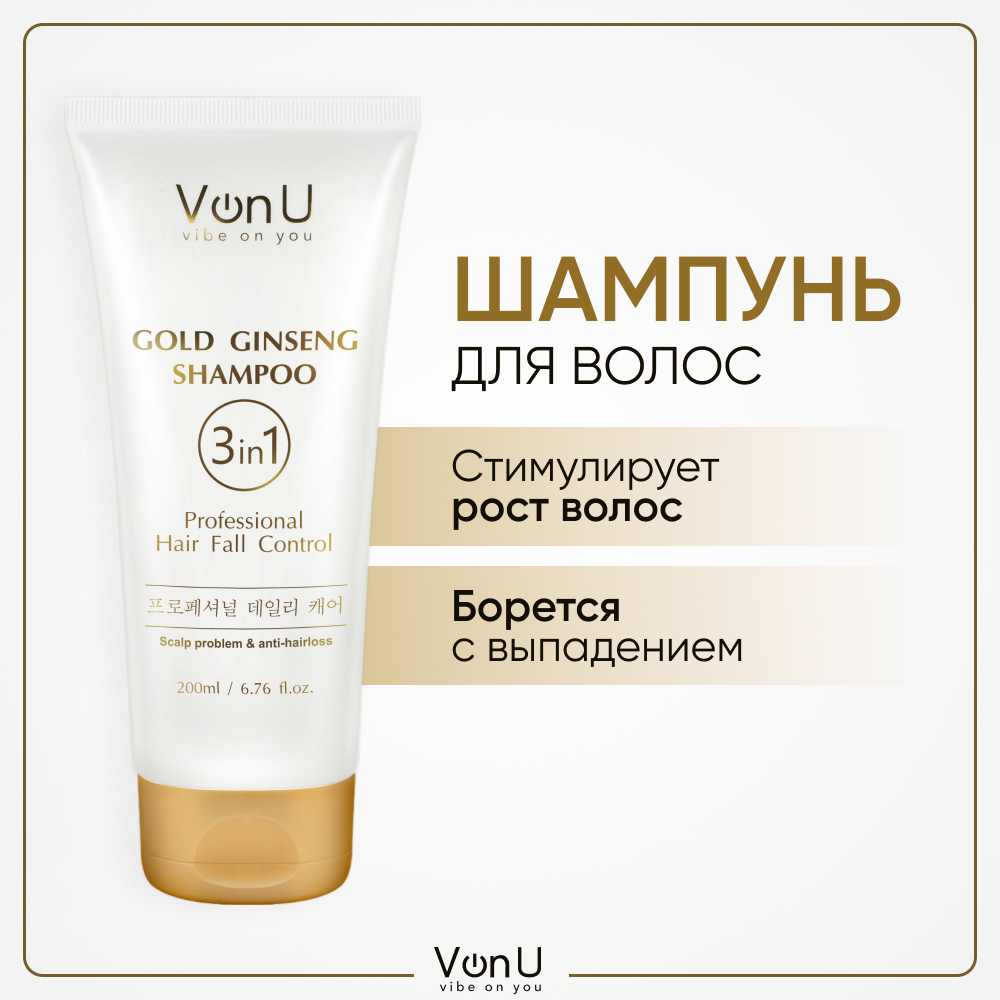 Von-U Шампунь для волос против выпадения волос и перхоти / Ginseng Gold Shampoo 200 мл Корея - фотография № 1