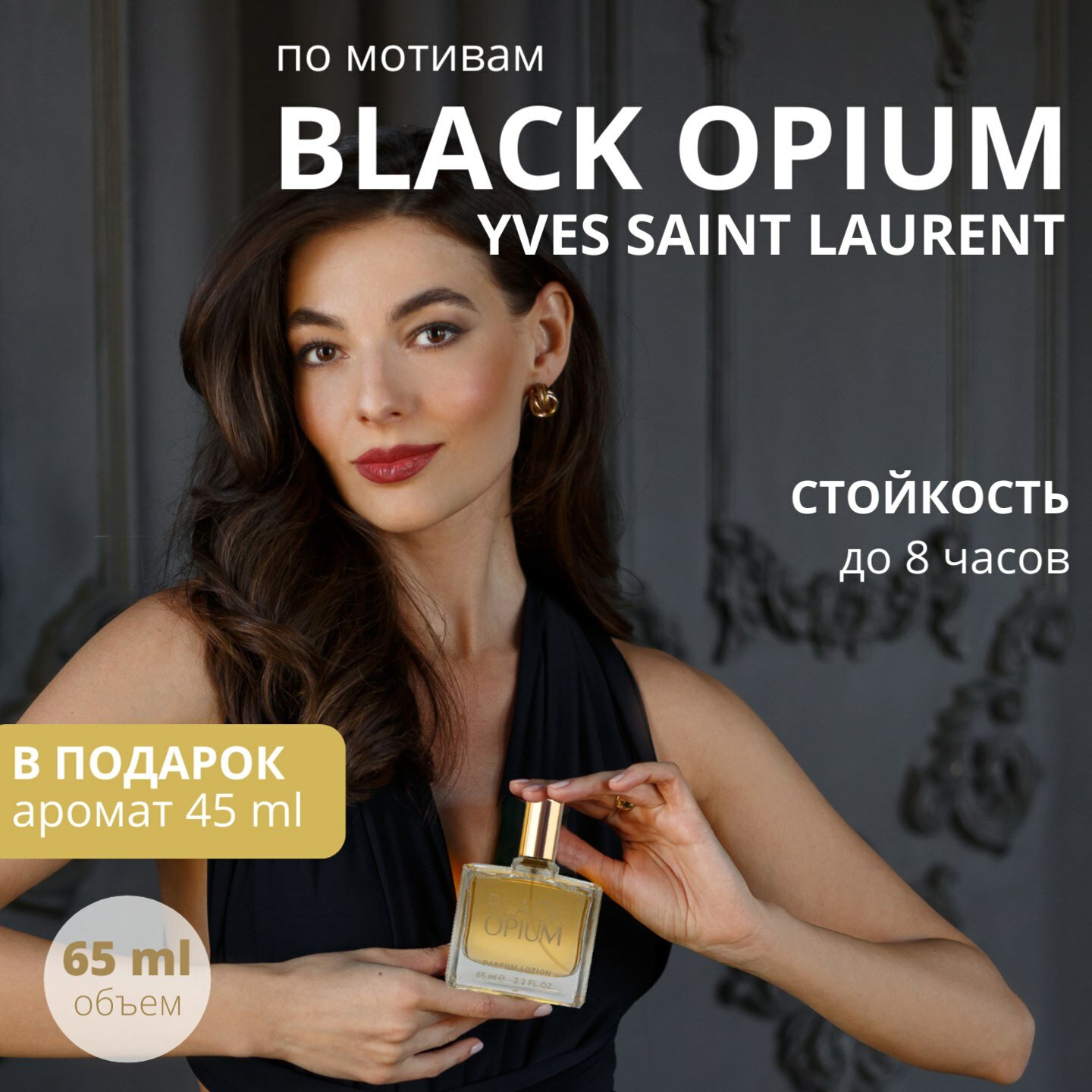 Блэк опиум Black Opium парфюмерная вода женская 65 мл L'Esprit de la France
