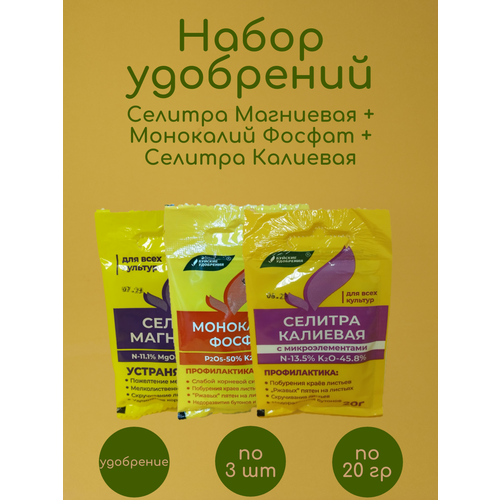 удобрение для плодовых и ягодных водорастворимое пуршат 3 кг Набор удобрений Селитра магниевая + Селитра Магниевая + Монокалий Фосфат по 3 шт