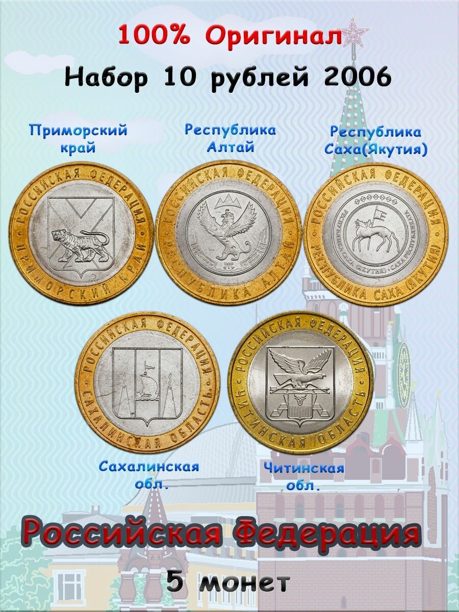 Набор из 5-ти монет 10 рублей 2006 Российская Федерация