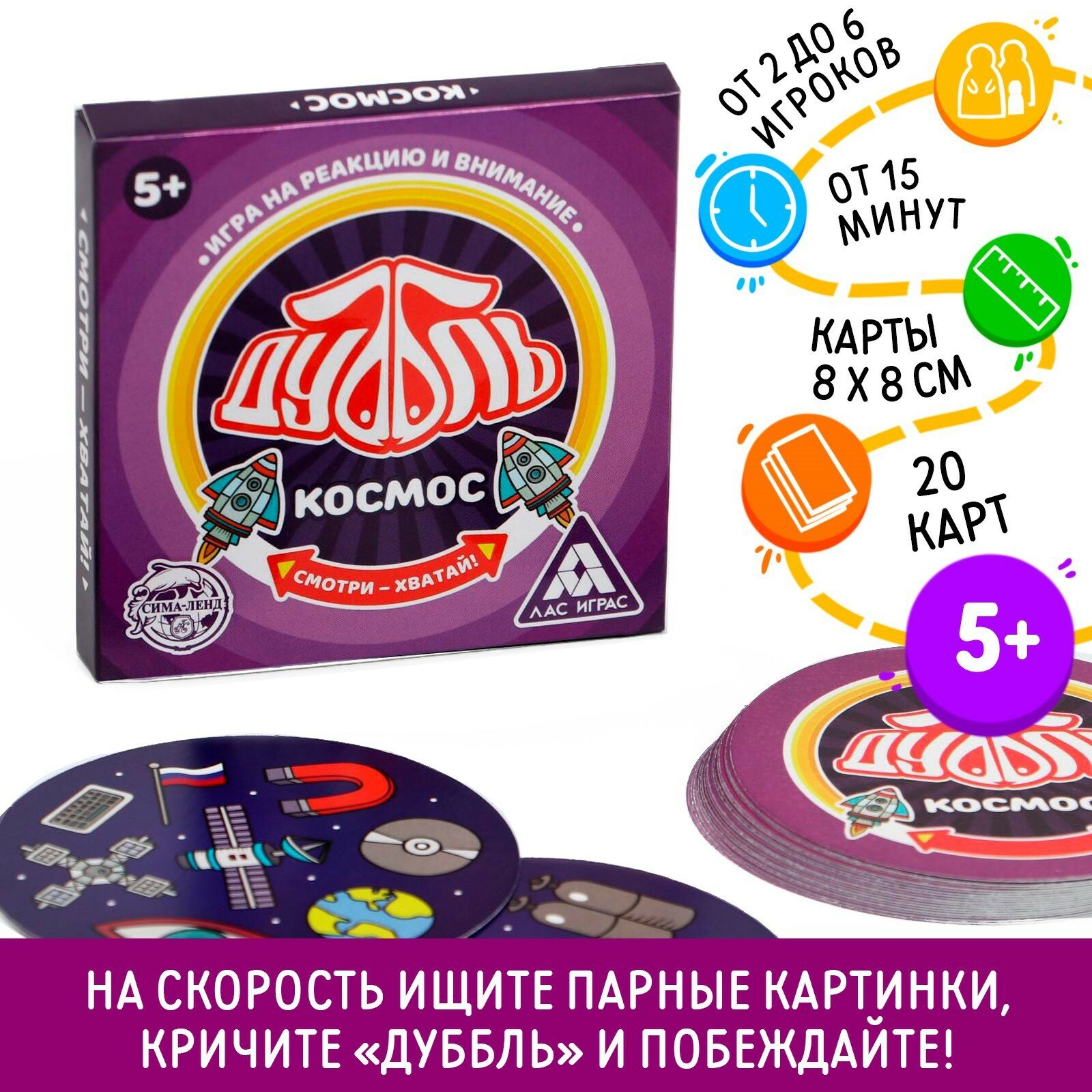 Настольная игра на реакцию и внимание "Дуббль. Космос" 20 карт, 5+, ЛАС играс