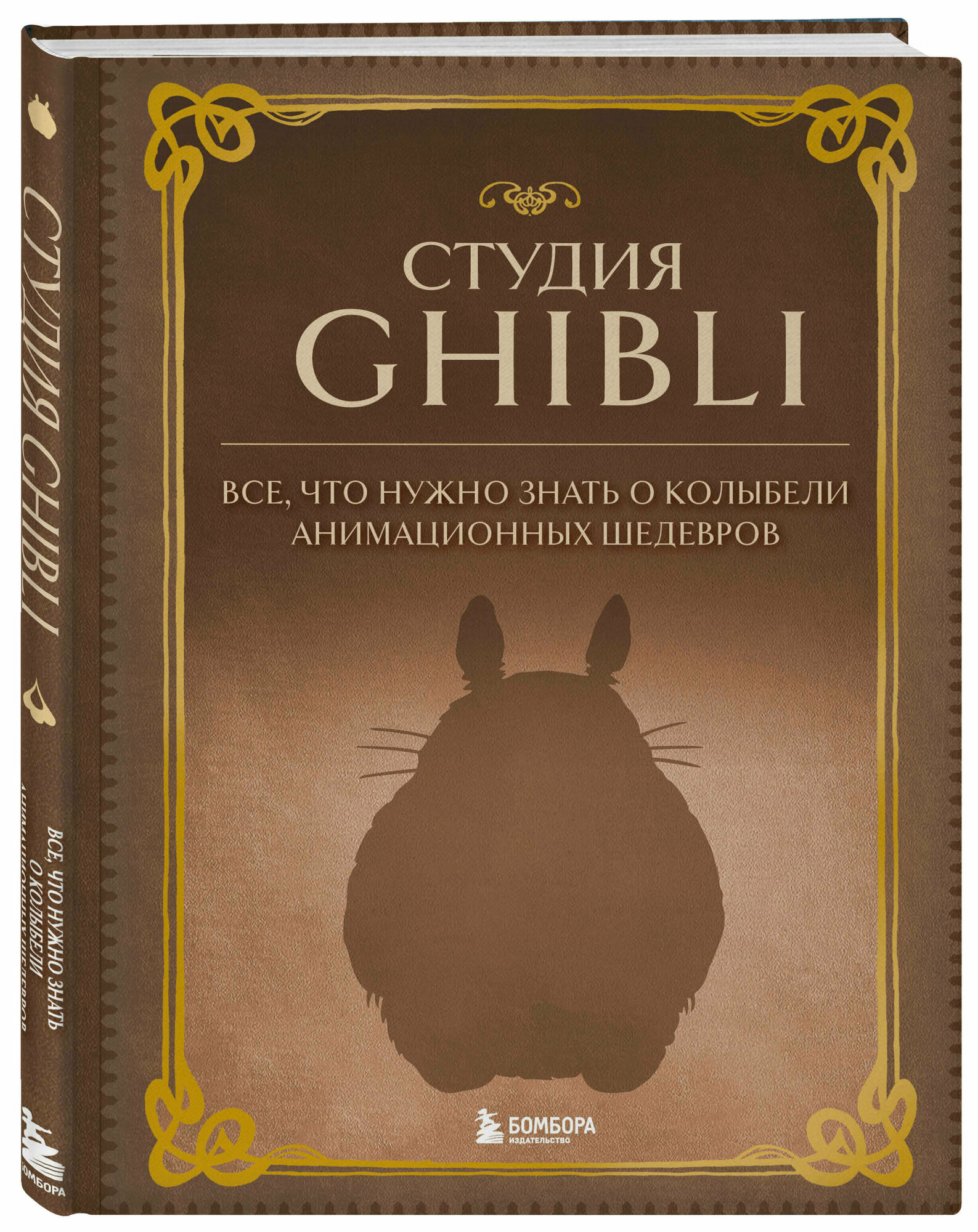Студия Ghibli. Все, что нужно знать о колыбели анимационных шедевров - фото №4