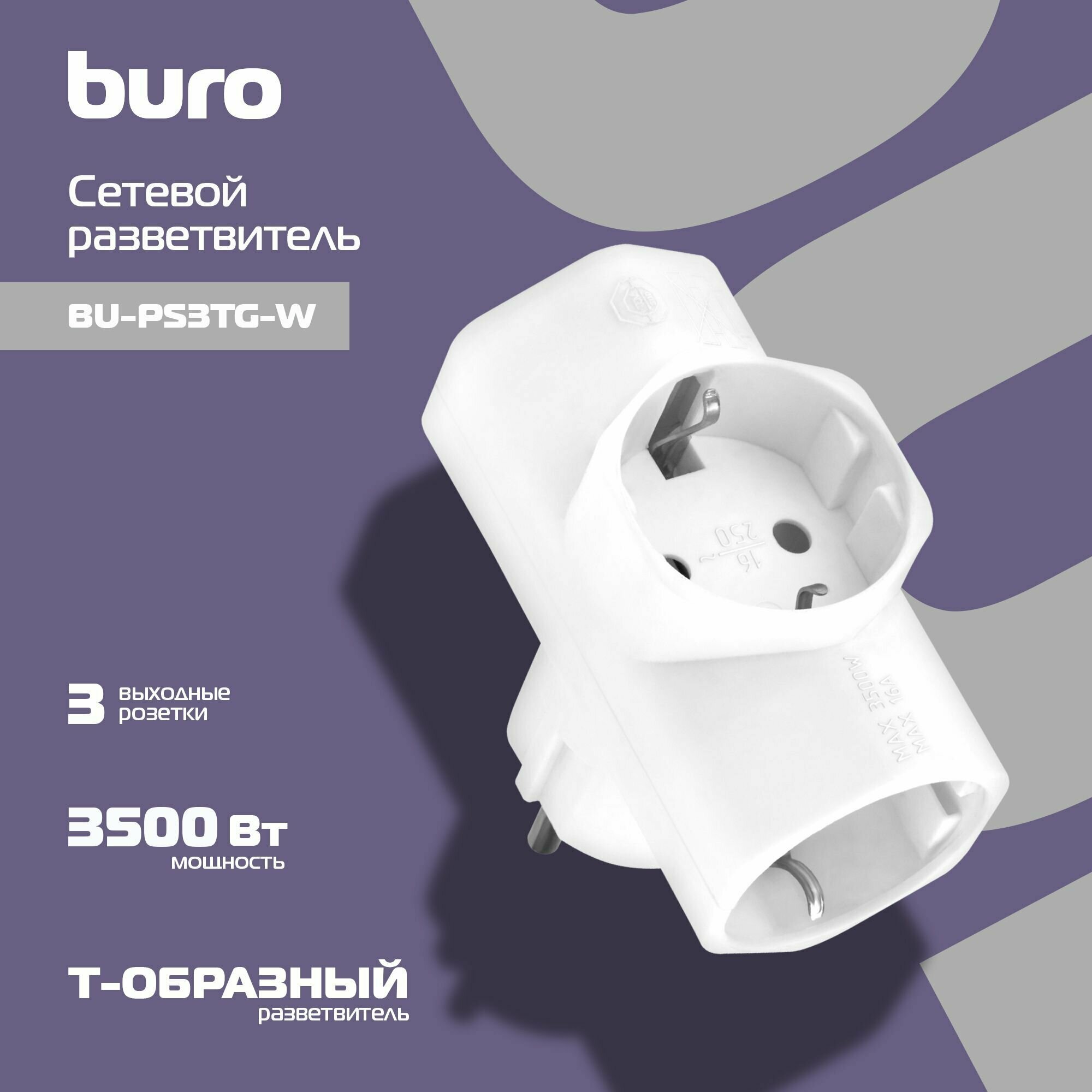 Сетевой разветвитель BURO , белый - фото №8