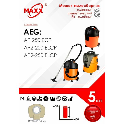 Мешок - пылесборник 5 шт. для пылесоса Aeg AP 250 ECP, Aeg AP2-200 ELCP, 447460, 411880, 4935447460