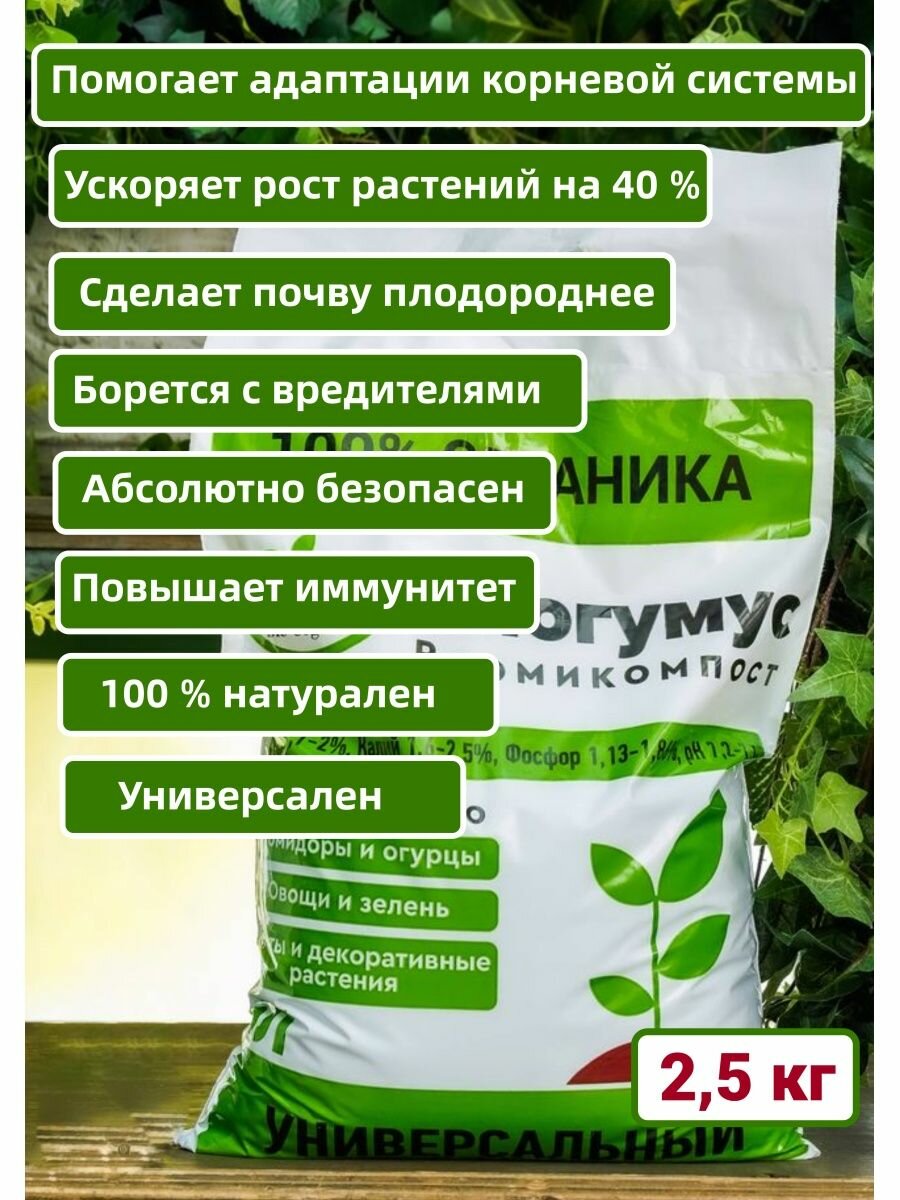 Биогумус Bio Organic органический универсальный - фотография № 3