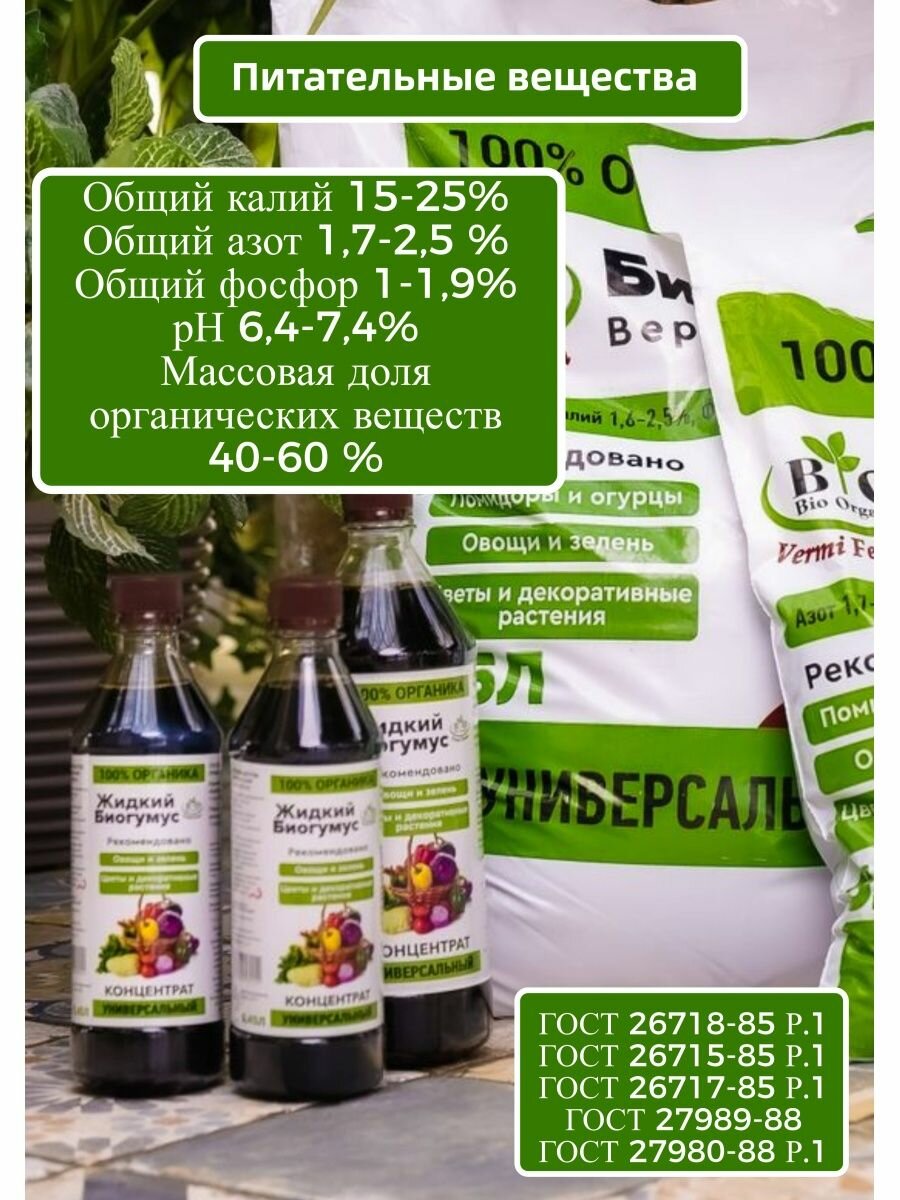 Биогумус Bio Organic универсальный органический - фотография № 8