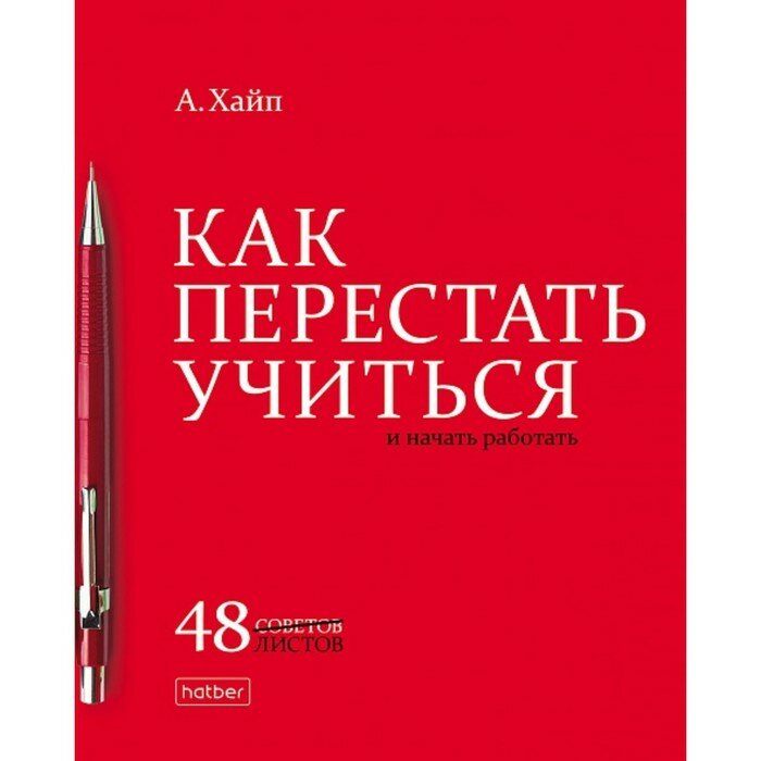 Тетрадь А5, 48 листов в клетку Нужные книги, обложка мелованный картон, глянцевая ламинация, скругленные углы, блок 65, 5В, микс