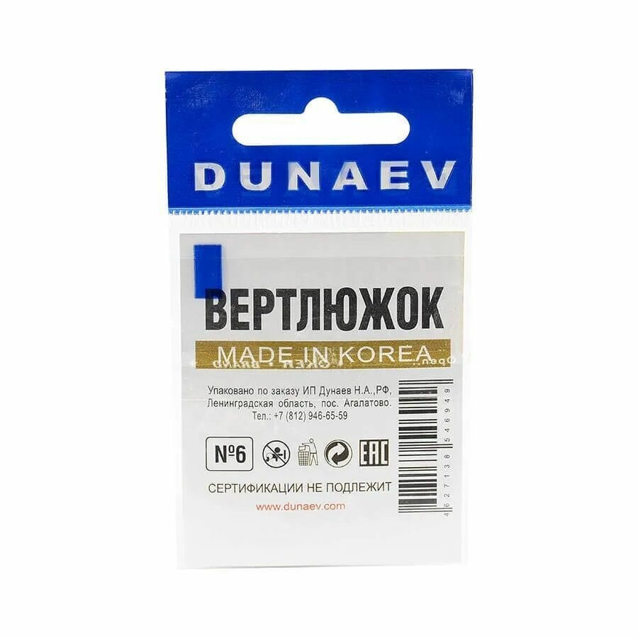 DUNAEV Вертлюг Цилиндр с застежкой двойной DUNAEV (№12; 6шт в уп.) — фото 4