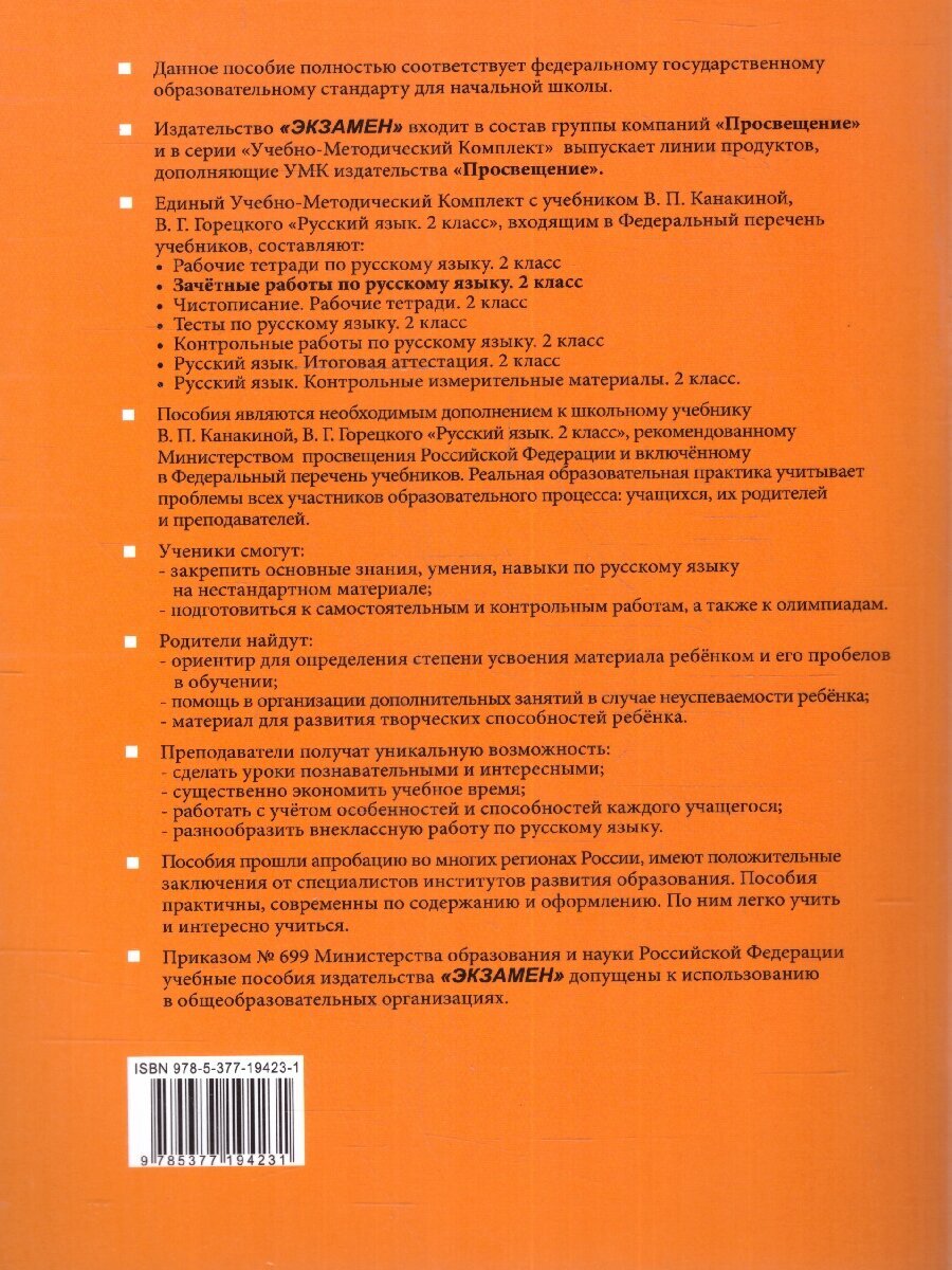 Зачетные работы по русскому языку. 2 класс - фото №5