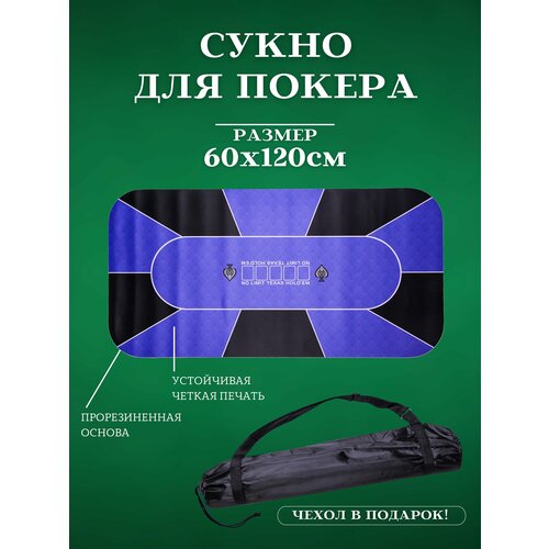 Сукно для покера профессиональное большое 120*60 см