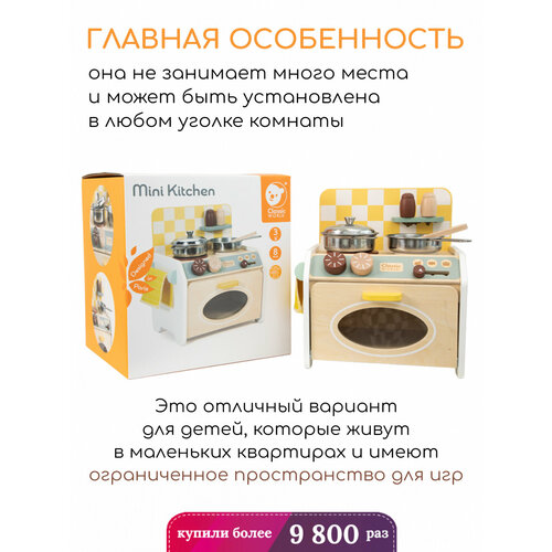 Детская игровая кухня Classic World; компактная