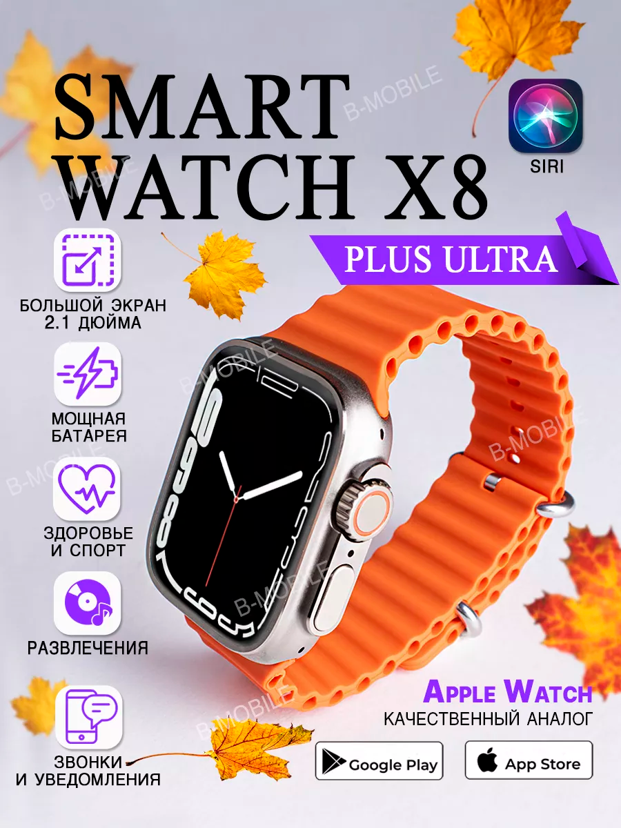 Смарт часы Smart Watch ULTRA x8 для iPhone android/оранжевые