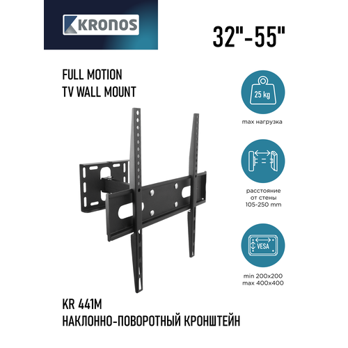 KRONOS Кронштейн для телевизора 32