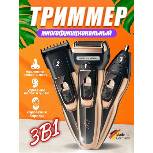 Триммер для бороды GEEMY усов стрижки волос носа и ушей электрический набор с насадками 3 в 1 80000₽
