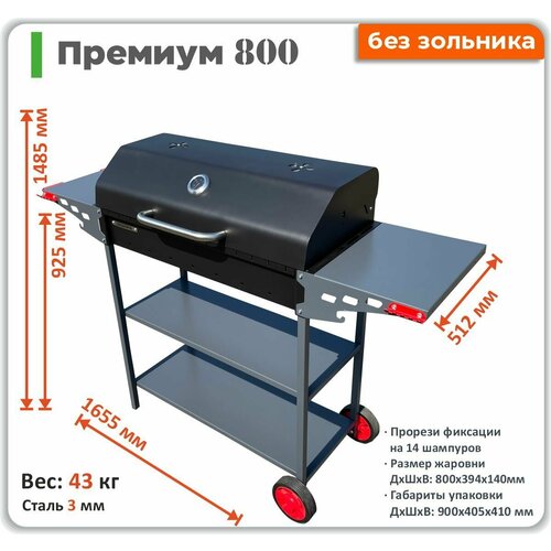 Мангал GRIBORK премиум 800 БЗ передвижной с жаровней 800 мм и ветрозащитой, без зольника