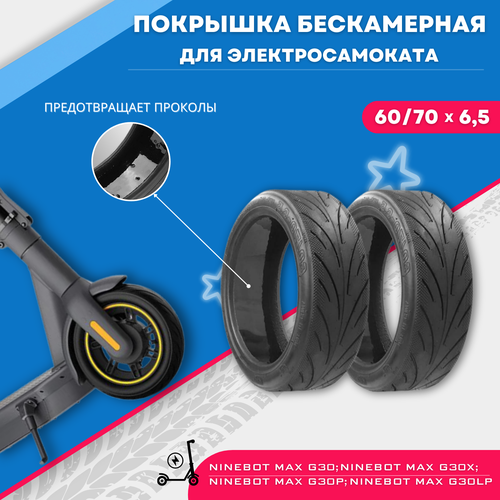 фото Покрышка бескамерная 60/70-6,5 wanda / шина антипрокол для колеса электросамоката wanda type