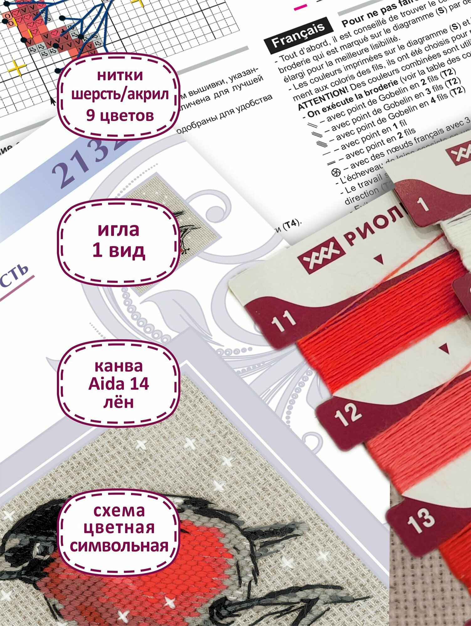 Набор для вышивания крестом Риолис, вышивка крестиком "Зимний гость", 10*10 см, 2132 — фото 1