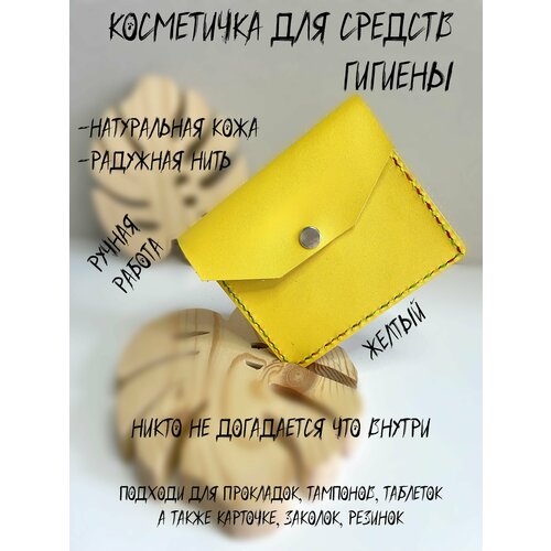 Косметичка 1х11х12.5 см, желтый