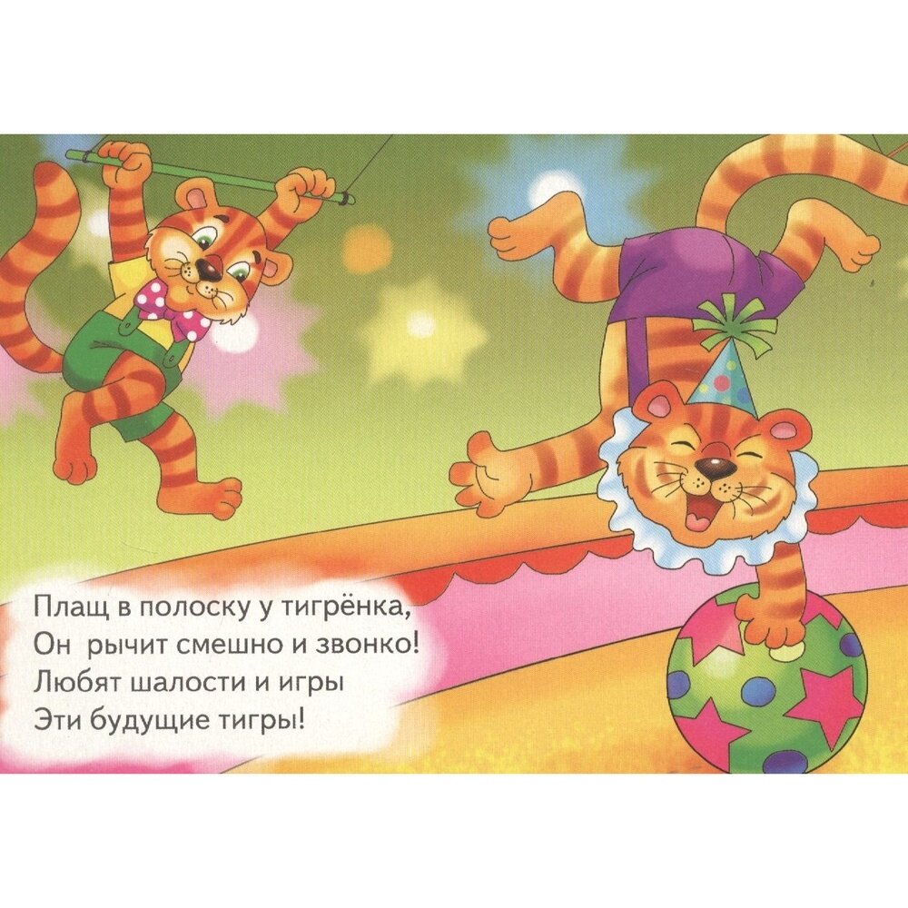 Забавы зверей (Мария Манакова) - фото №6