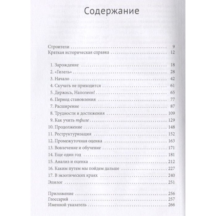 И в пути народ мой."Гилель" и возрождение еврейской жизни бывшем СССР - фото №4